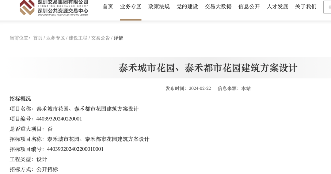 B体育得救了？停停建建9年“深圳院子”正盘活项目近半股权已归国有2020年看房需(图1)