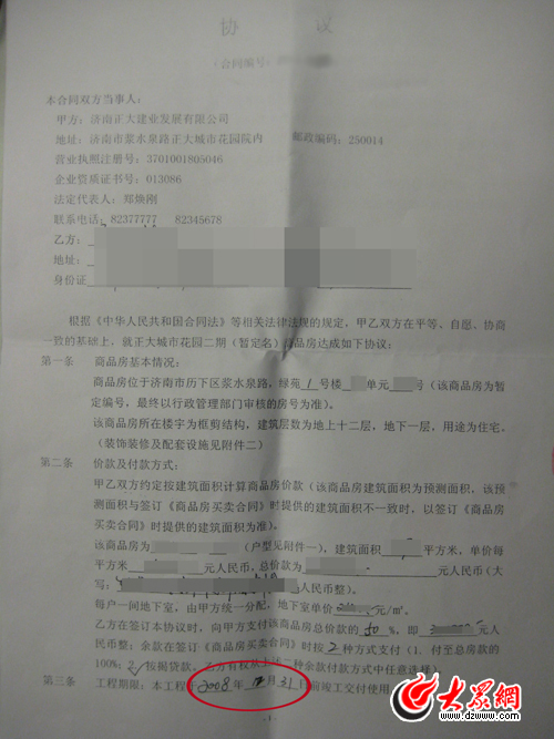 b体育app下载官网正大城市花园某楼三年只挖个坑 大众网记者挨黑拳(图2)